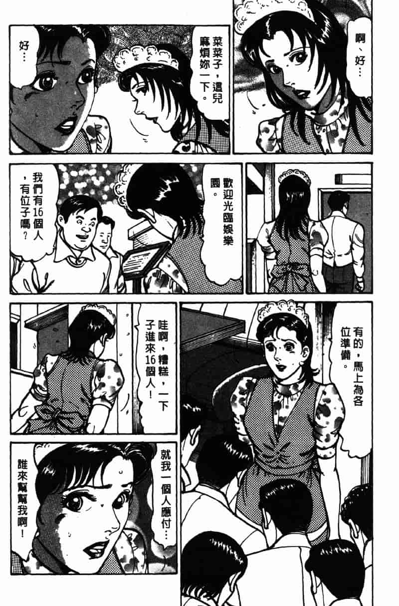 [如月次郎] HAPPY菜々子 2_第9集