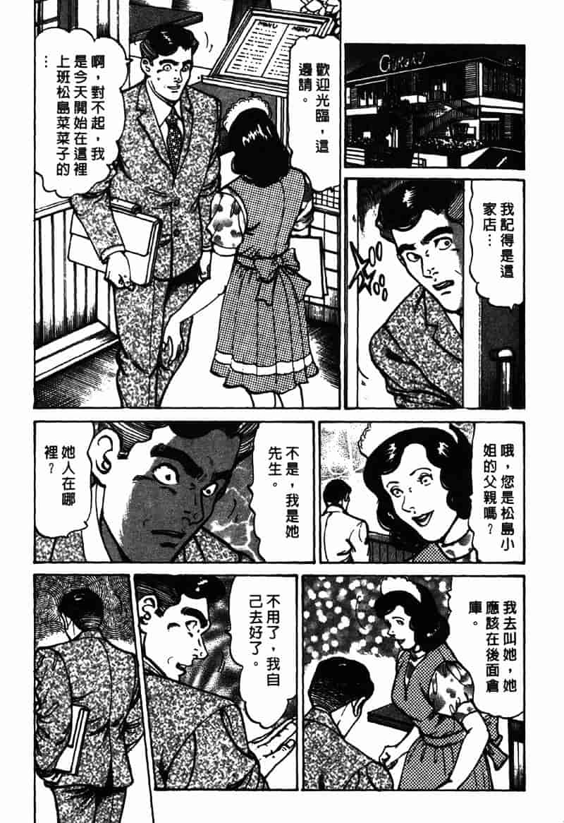 [如月次郎] HAPPY菜々子 2_第9集