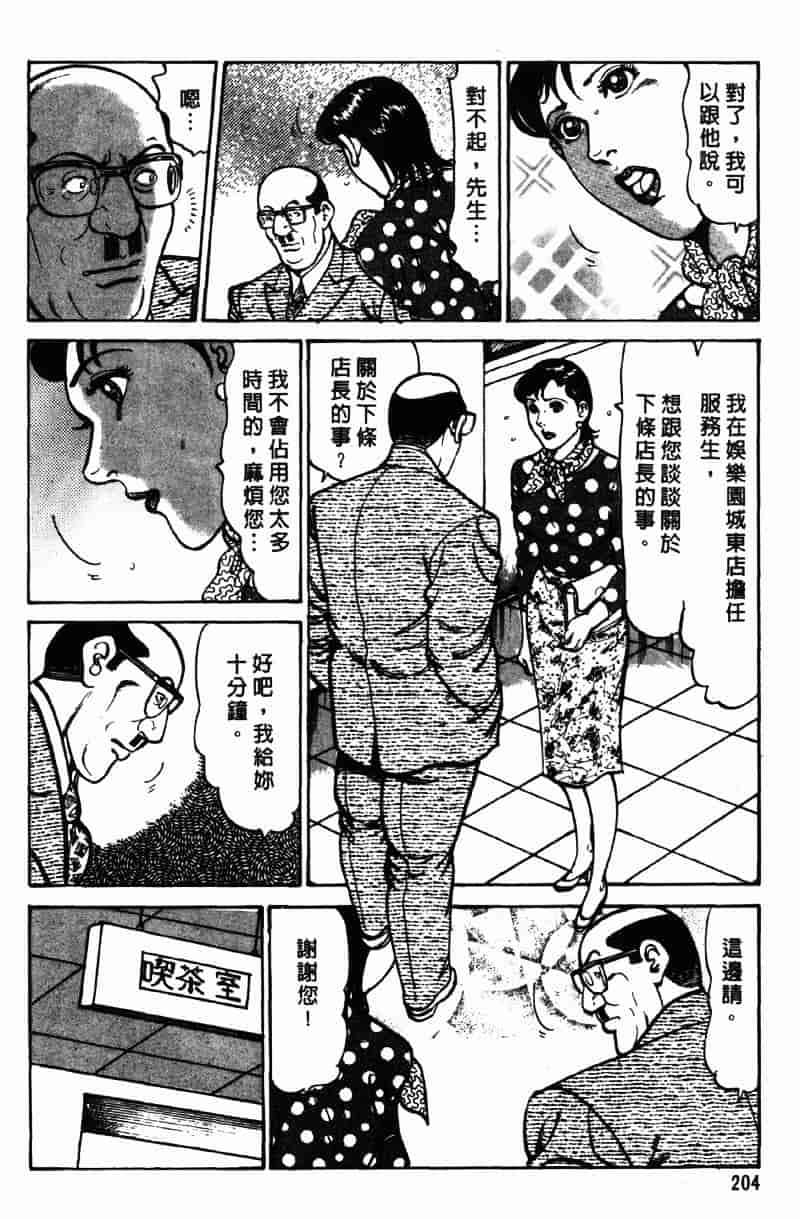 [如月次郎] HAPPY菜々子 2_第11集