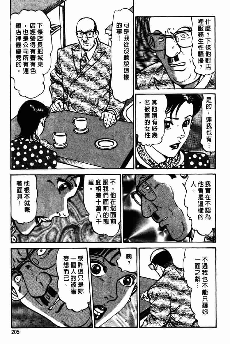 [如月次郎] HAPPY菜々子 2_第11集