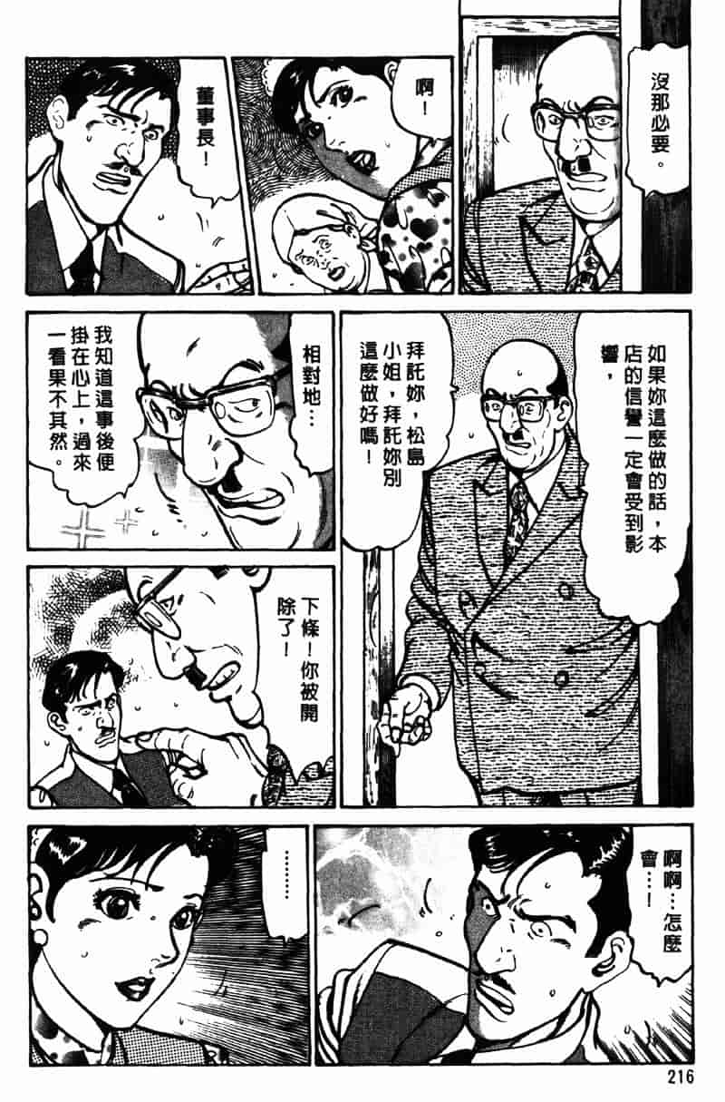 [如月次郎] HAPPY菜々子 2_第11集