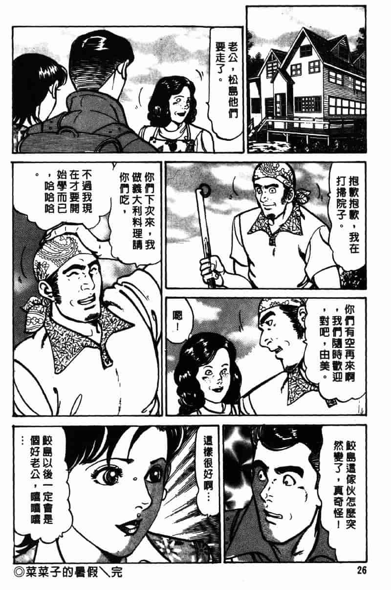 [如月次郎] HAPPY菜々子 2_第2集
