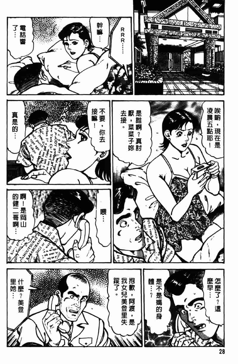 [如月次郎] HAPPY菜々子 2_第2集