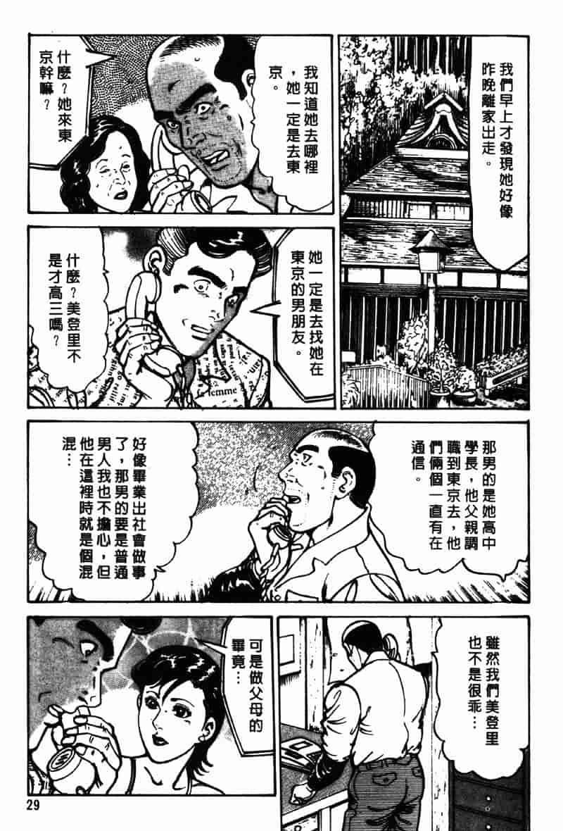 [如月次郎] HAPPY菜々子 2_第2集
