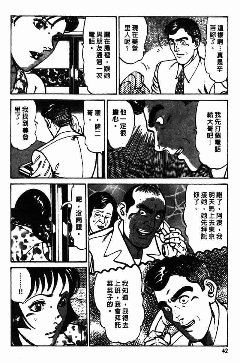 [如月次郎] HAPPY菜々子 2_第3集