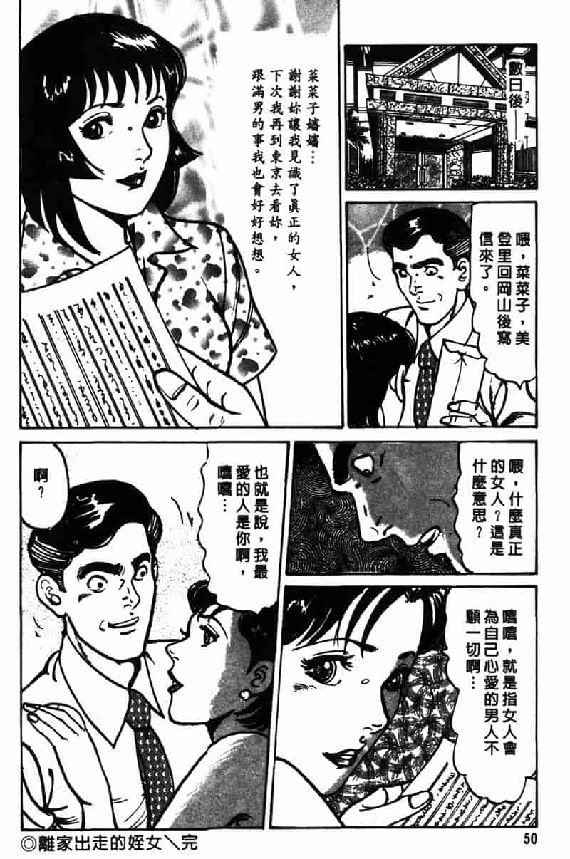 [如月次郎] HAPPY菜々子 2_第3集