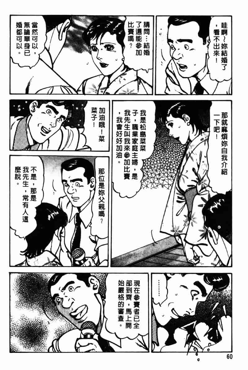 [如月次郎] HAPPY菜々子 2_第4集