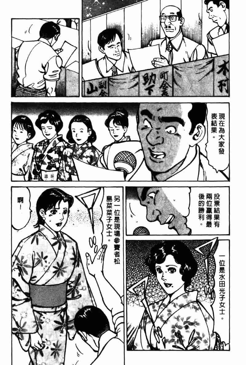 [如月次郎] HAPPY菜々子 2_第4集
