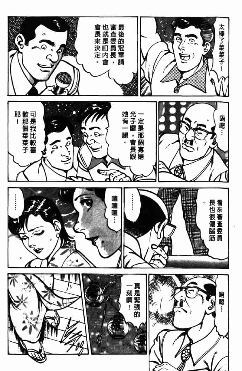 [如月次郎] HAPPY菜々子 2_第4集
