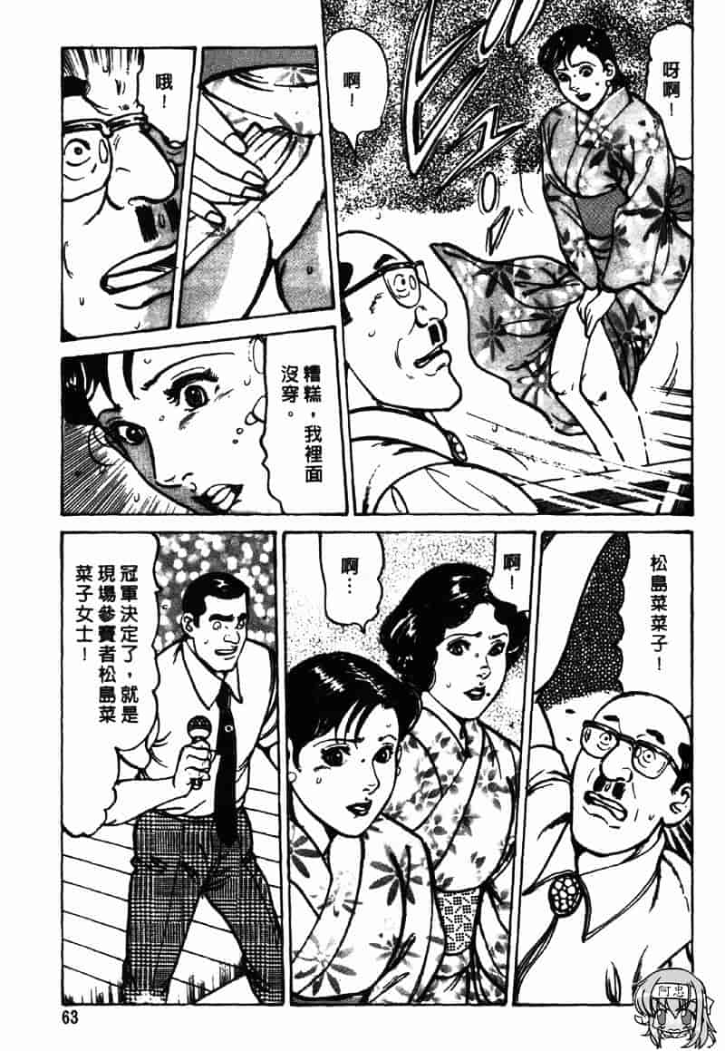 [如月次郎] HAPPY菜々子 2_第4集