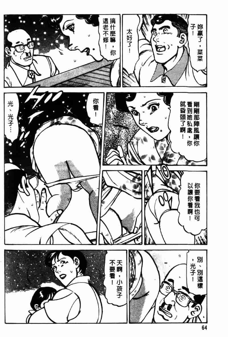 [如月次郎] HAPPY菜々子 2_第4集