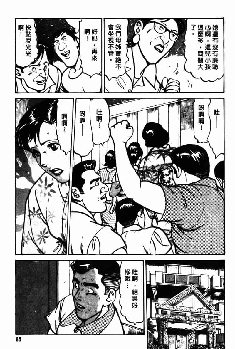 [如月次郎] HAPPY菜々子 2_第4集
