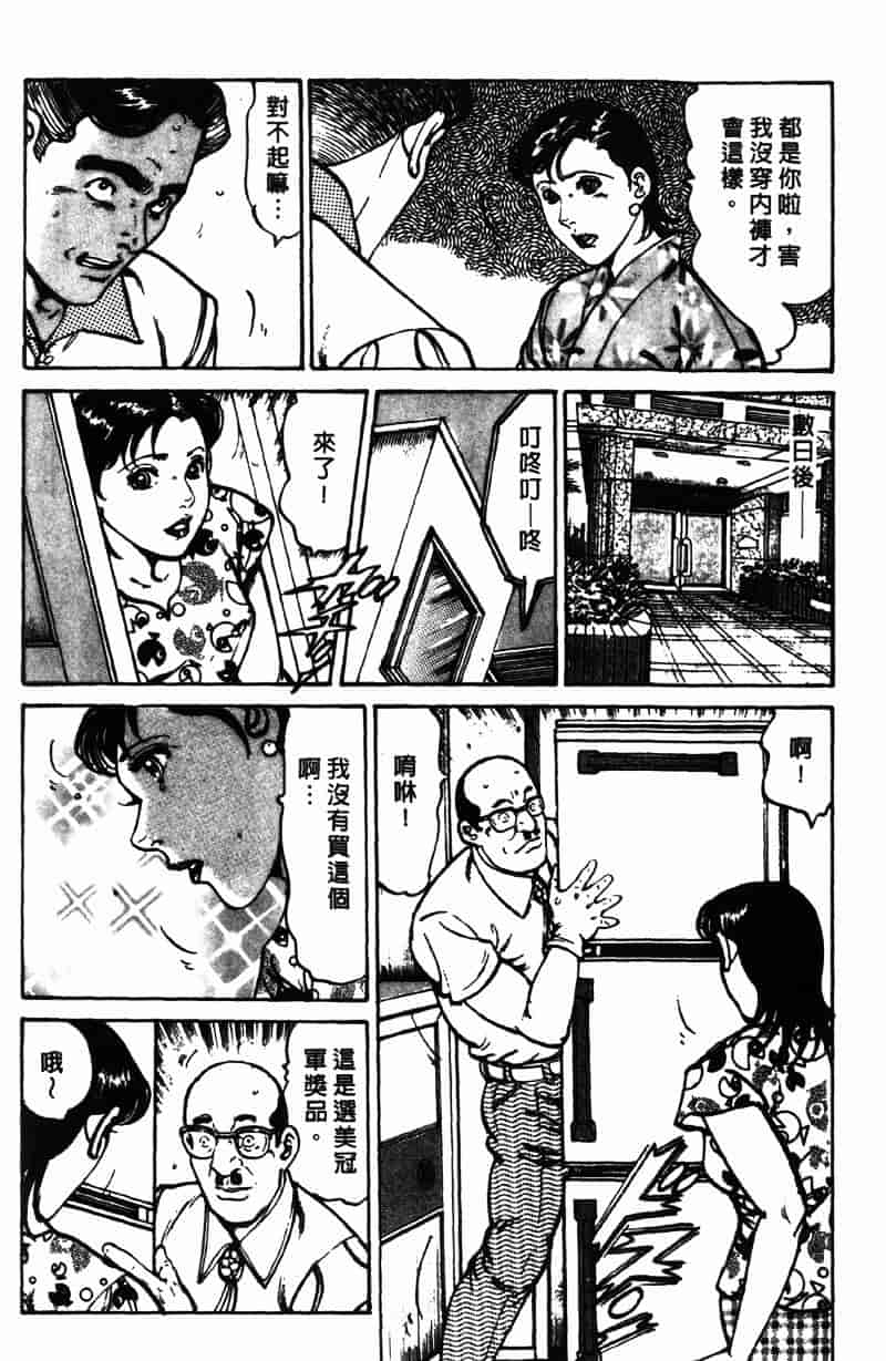 [如月次郎] HAPPY菜々子 2_第4集