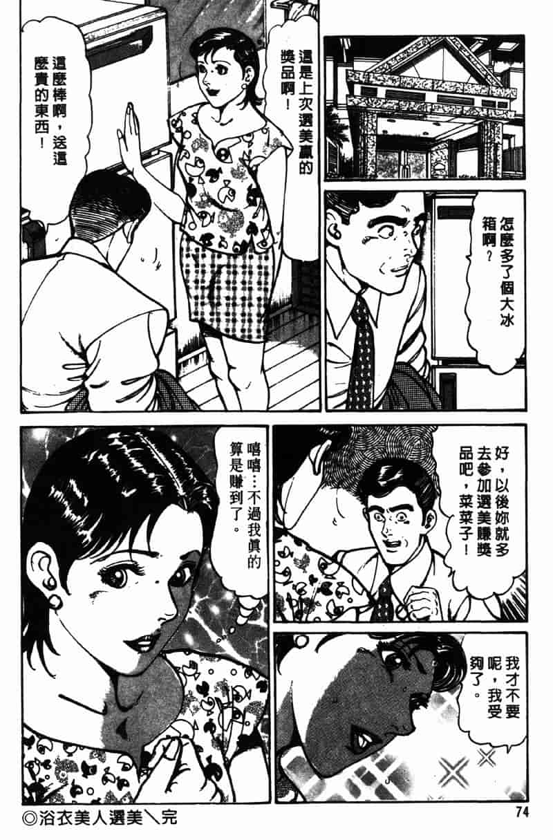 [如月次郎] HAPPY菜々子 2_第4集