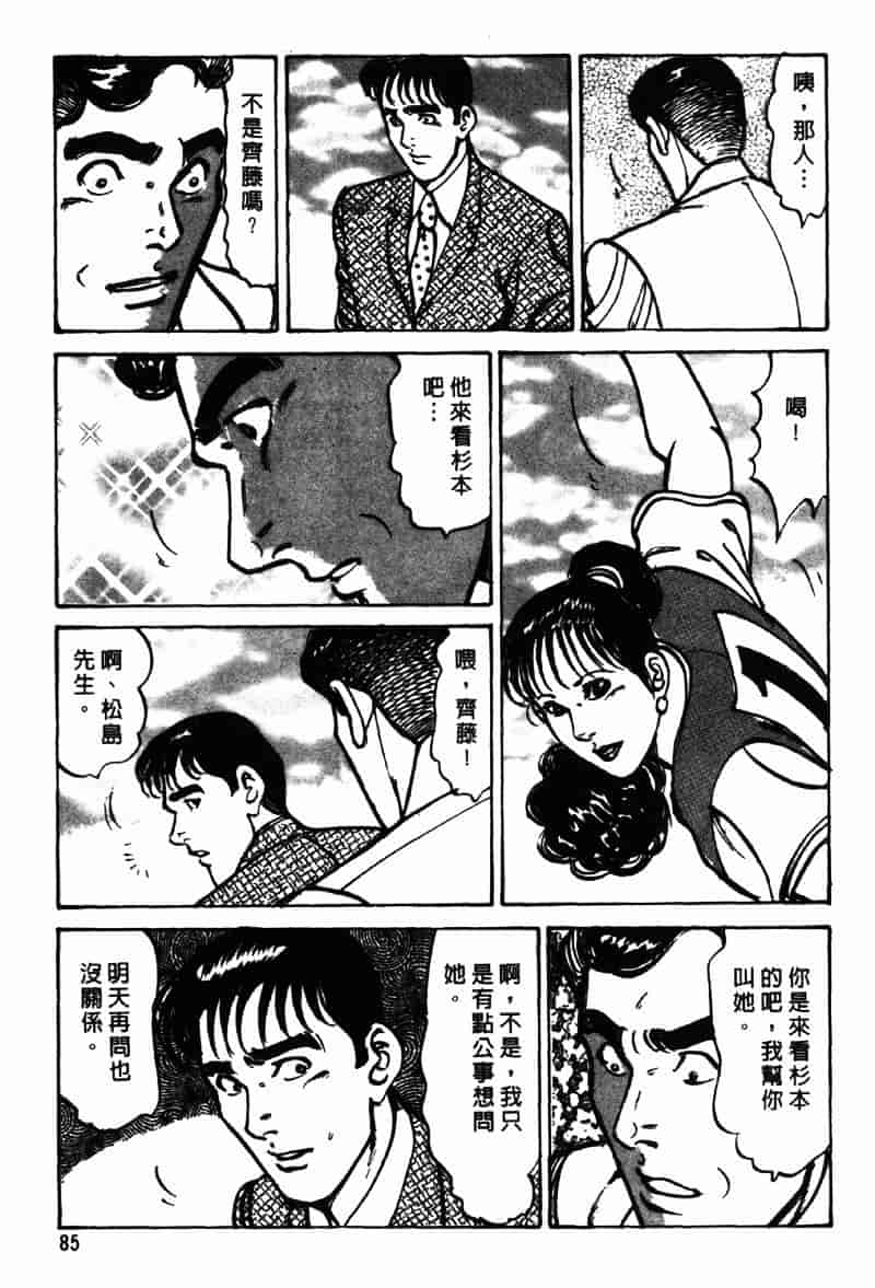 [如月次郎] HAPPY菜々子 2_第5集
