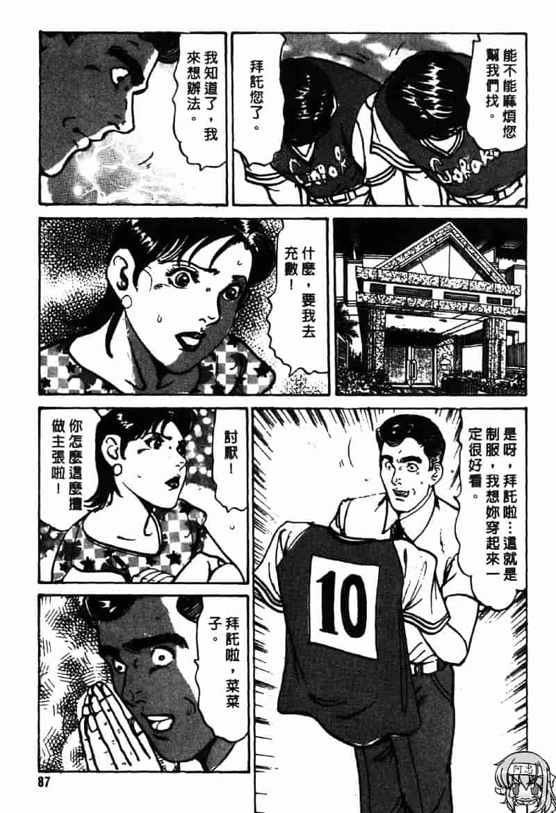 [如月次郎] HAPPY菜々子 2_第5集