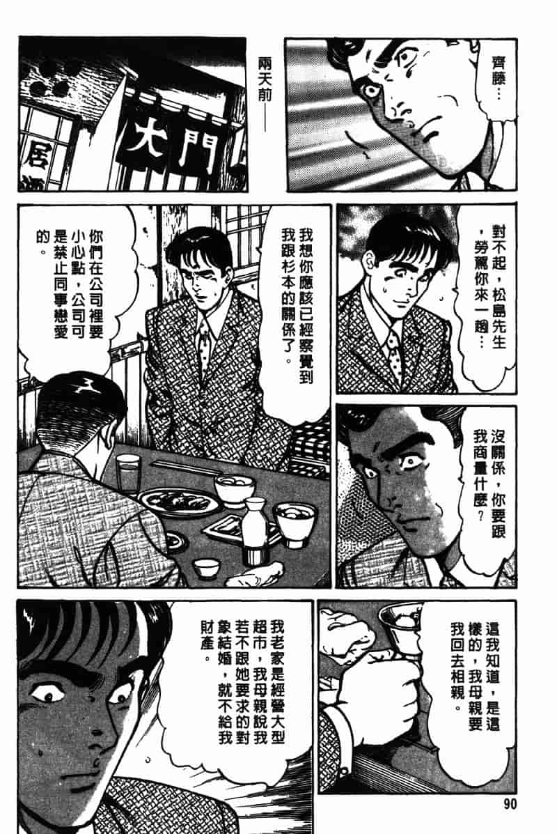 [如月次郎] HAPPY菜々子 2_第5集