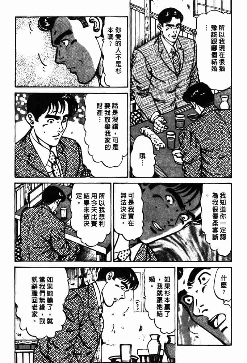 [如月次郎] HAPPY菜々子 2_第5集