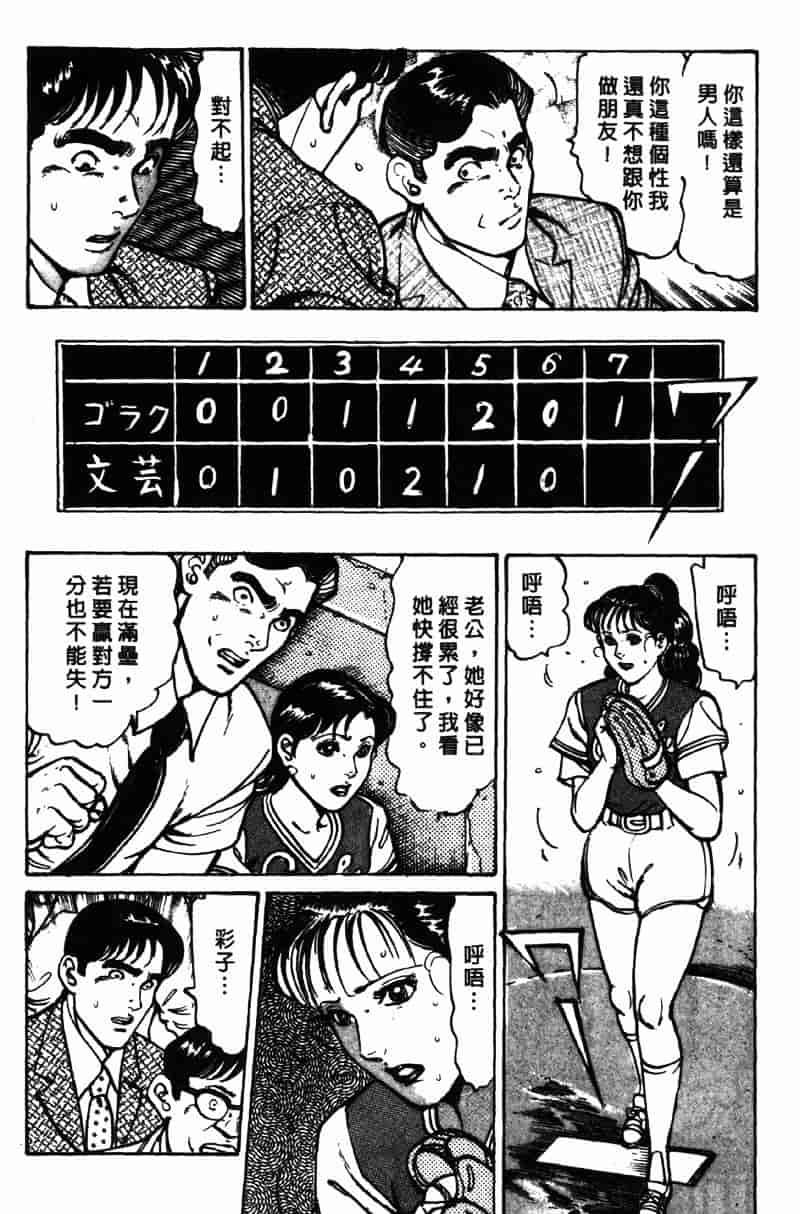 [如月次郎] HAPPY菜々子 2_第5集