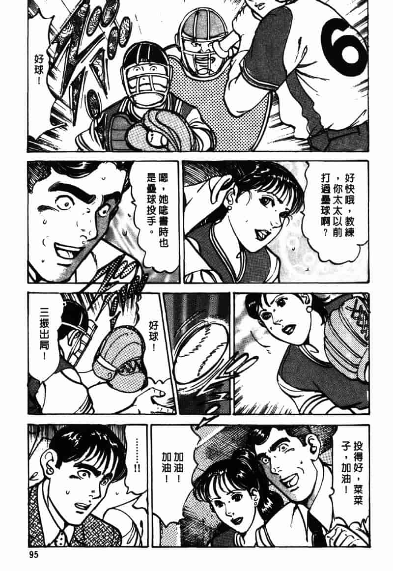 [如月次郎] HAPPY菜々子 2_第5集