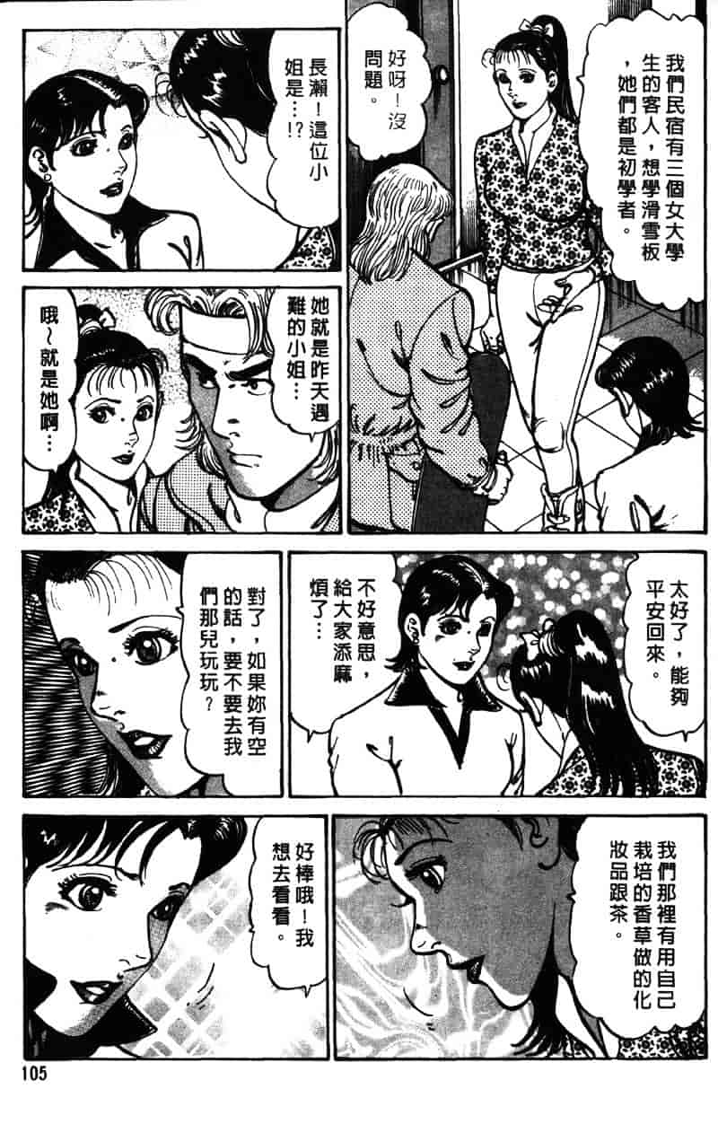 [如月次郎] HAPPY菜々子 3_第6集