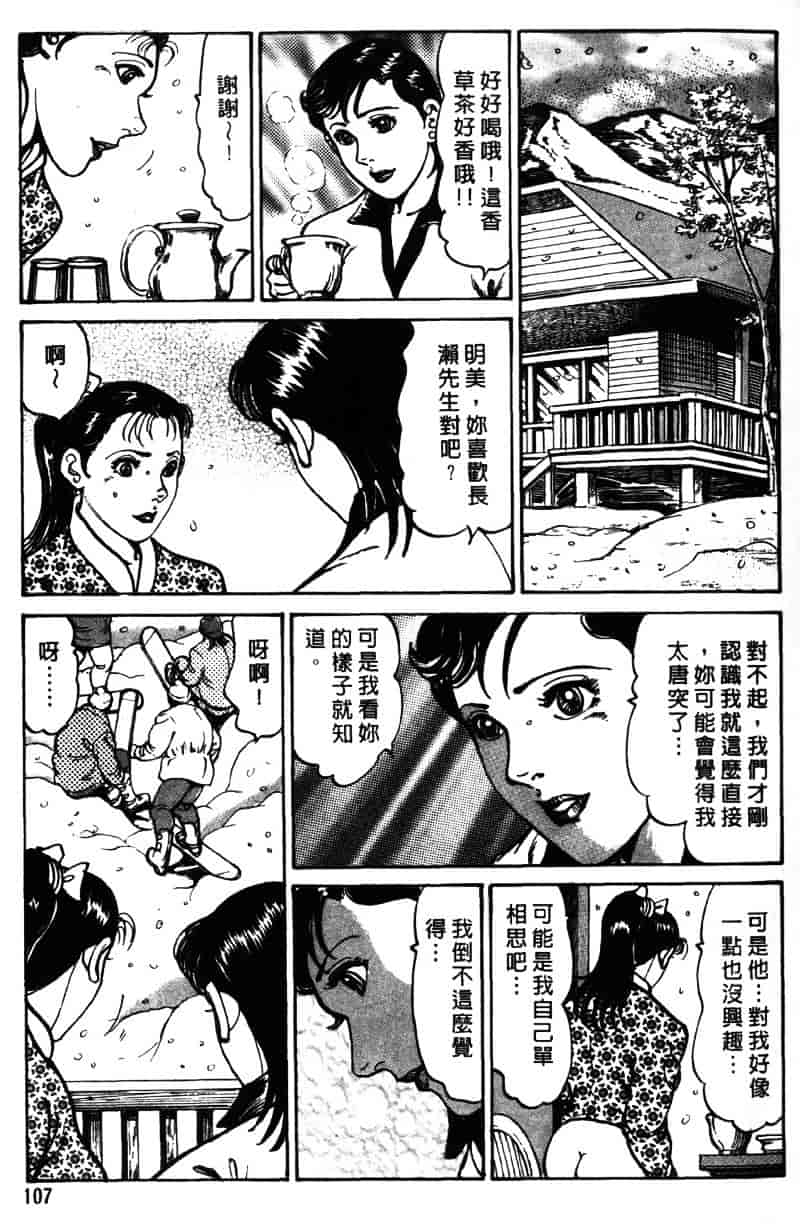 [如月次郎] HAPPY菜々子 3_第6集