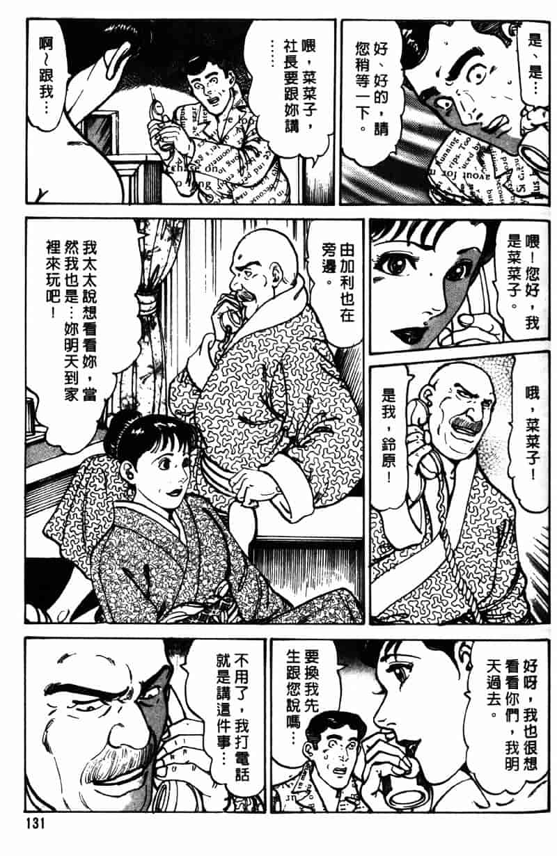 [如月次郎] HAPPY菜々子 3_第7集