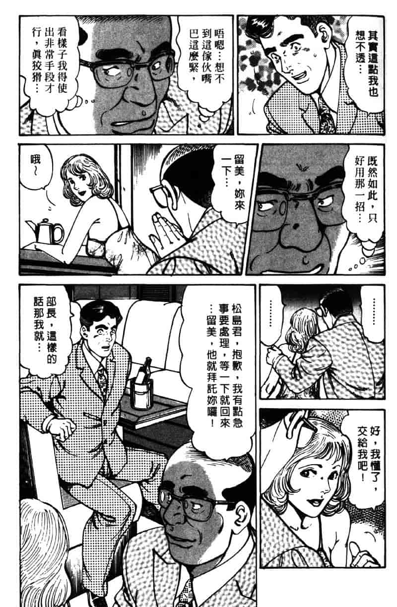 [如月次郎] HAPPY菜々子 3_第7集