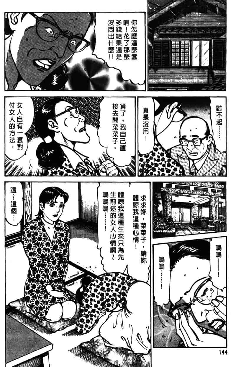 [如月次郎] HAPPY菜々子 3_第8集