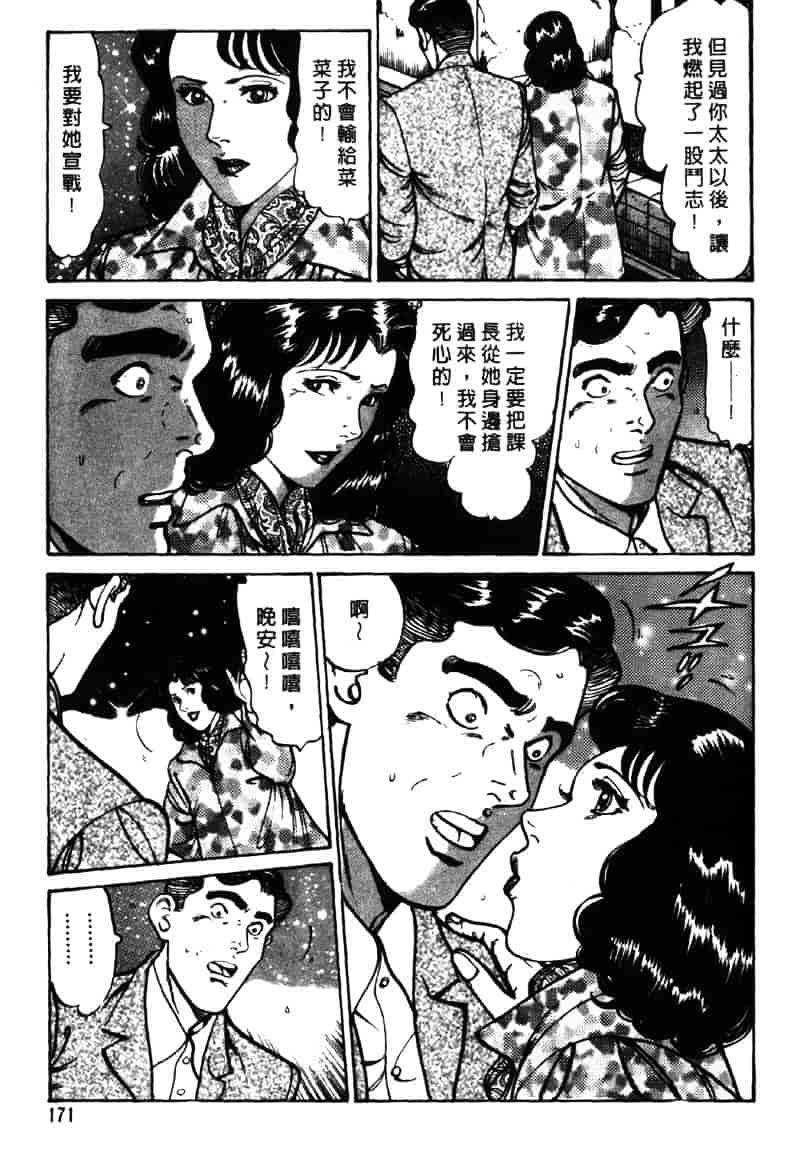 [如月次郎] HAPPY菜々子 3_第9集