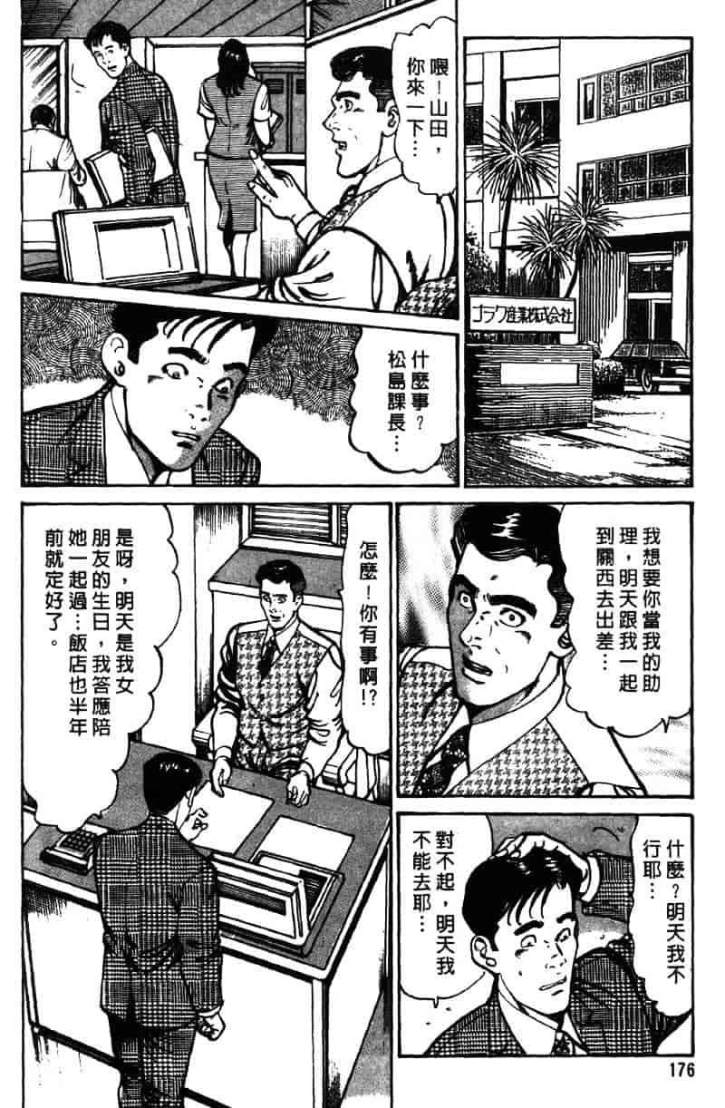 [如月次郎] HAPPY菜々子 3_第9集
