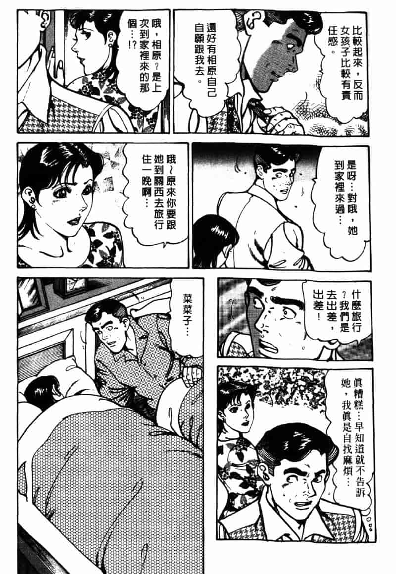 [如月次郎] HAPPY菜々子 3_第9集