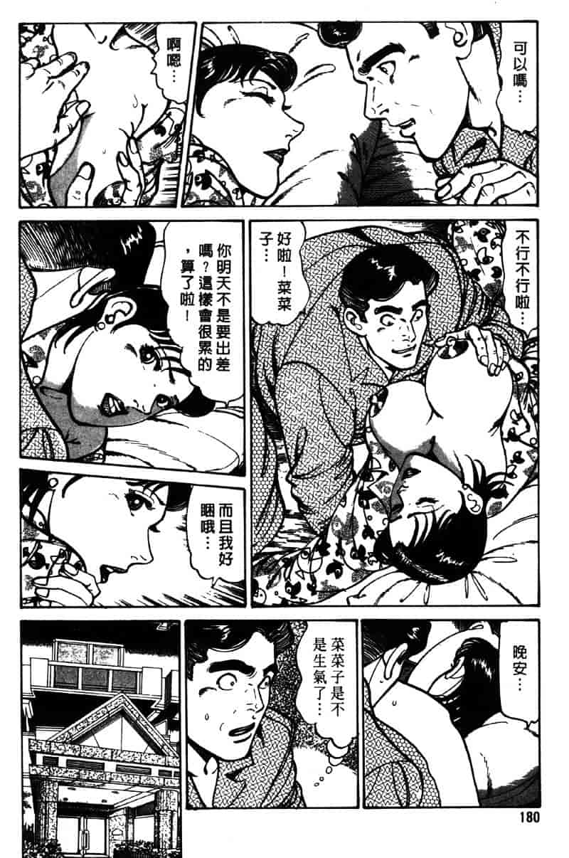 [如月次郎] HAPPY菜々子 3_第9集