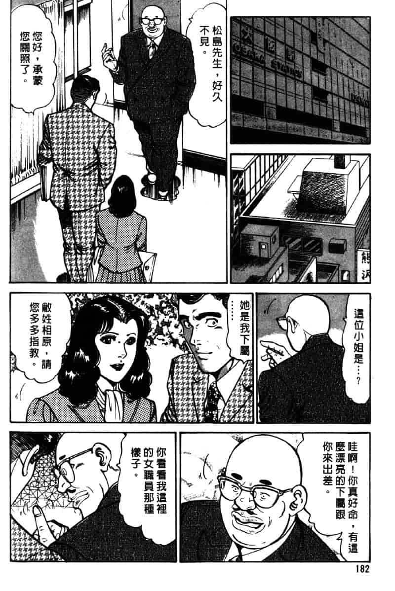 [如月次郎] HAPPY菜々子 3_第9集