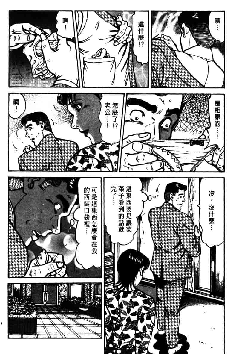 [如月次郎] HAPPY菜々子 3_第10集