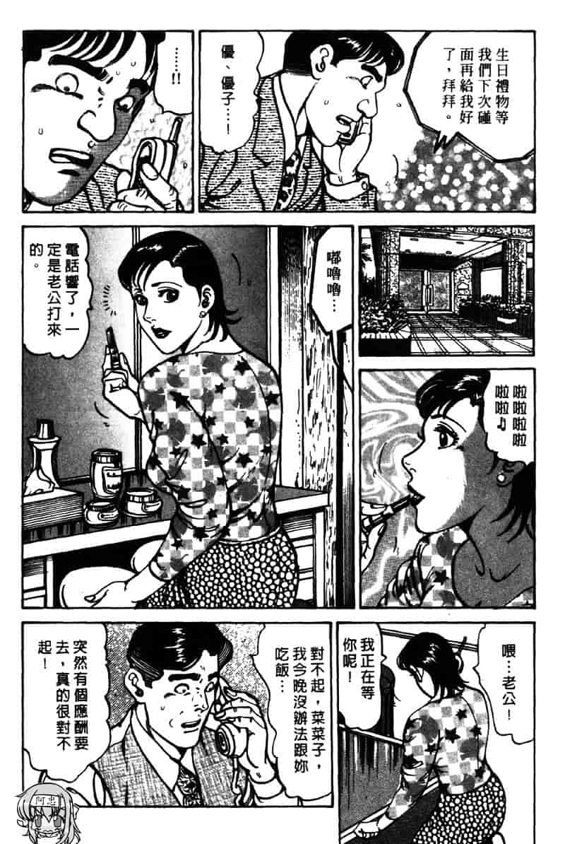 [如月次郎] HAPPY菜々子 3_第11集