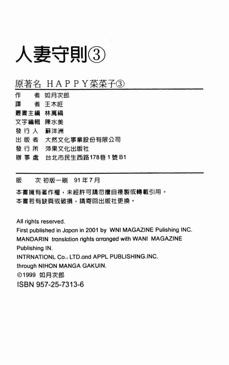 [如月次郎] HAPPY菜々子 3_第12集
