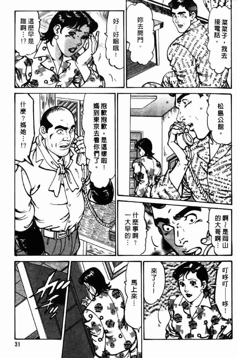 [如月次郎] HAPPY菜々子 3_第2集