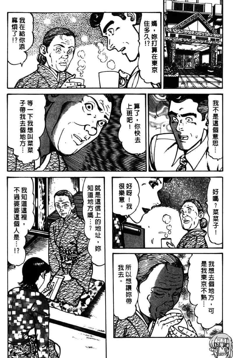 [如月次郎] HAPPY菜々子 3_第3集