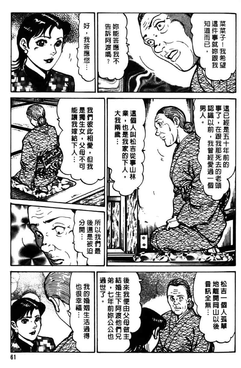 [如月次郎] HAPPY菜々子 3_第3集
