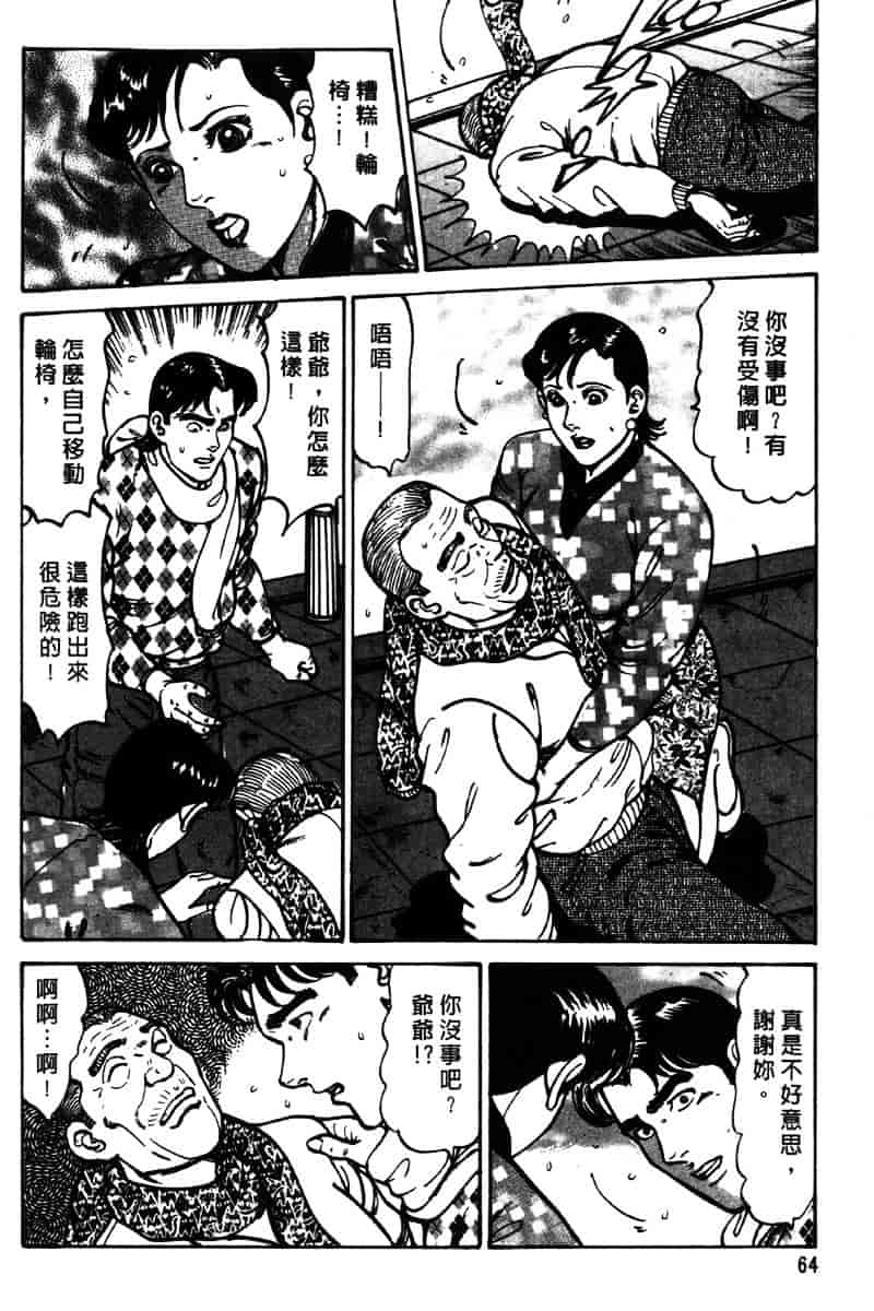 [如月次郎] HAPPY菜々子 3_第4集