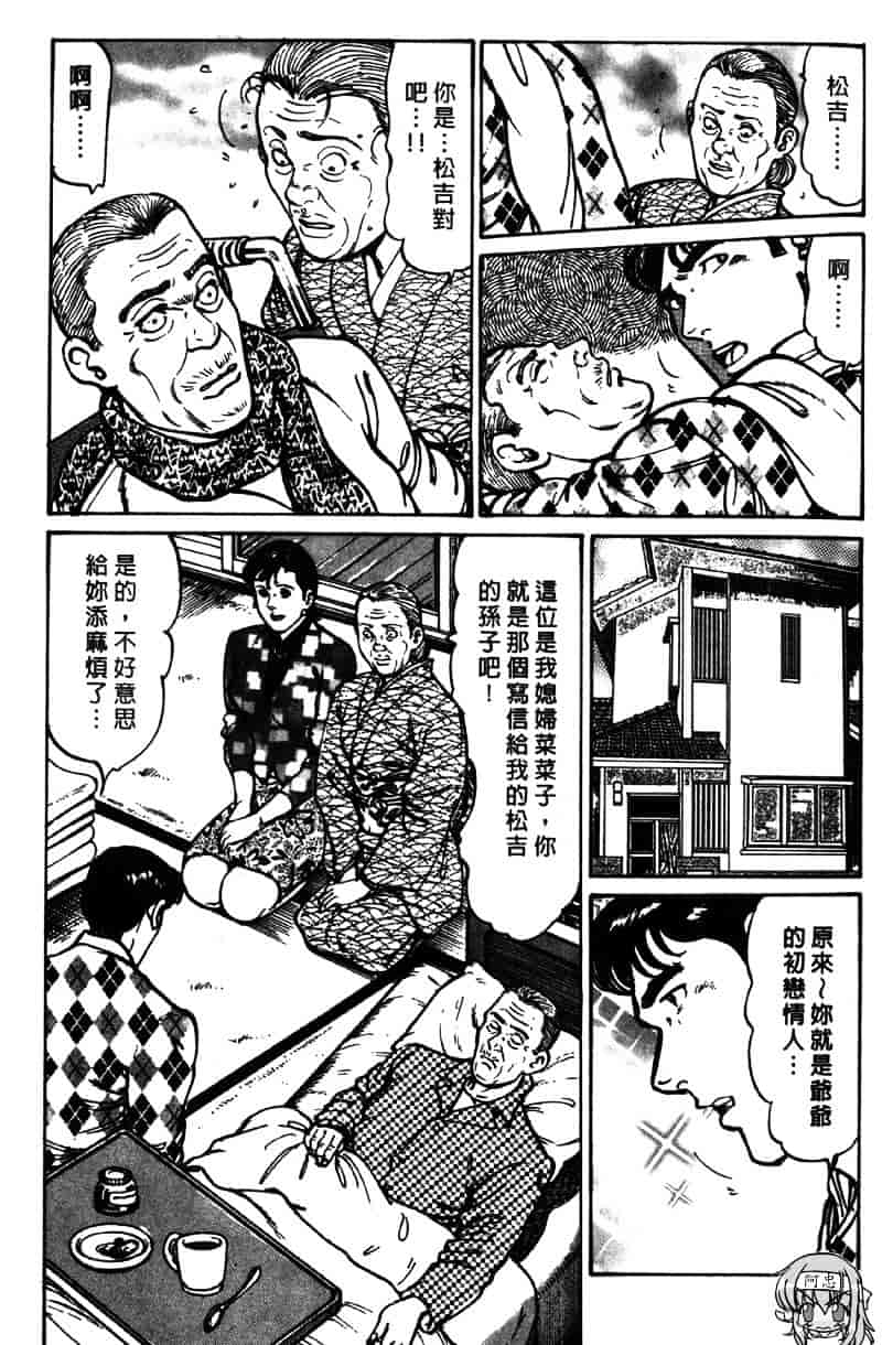 [如月次郎] HAPPY菜々子 3_第4集