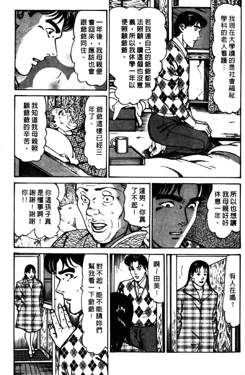[如月次郎] HAPPY菜々子 3_第4集