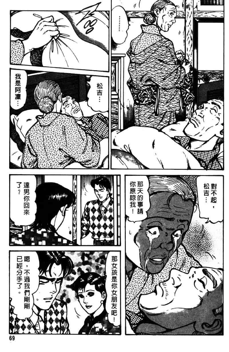 [如月次郎] HAPPY菜々子 3_第4集