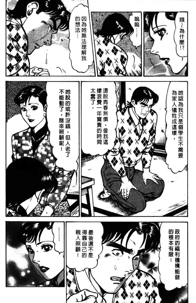 [如月次郎] HAPPY菜々子 3_第4集