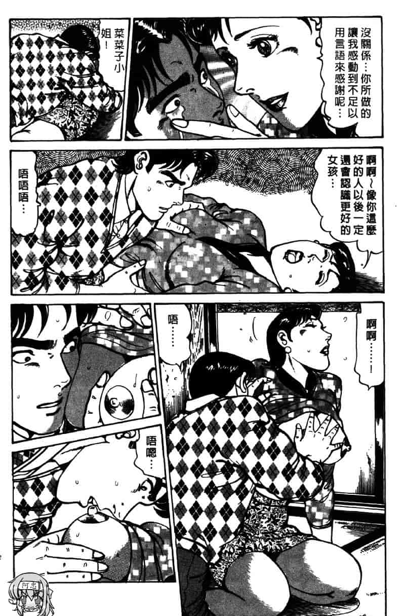 [如月次郎] HAPPY菜々子 3_第4集