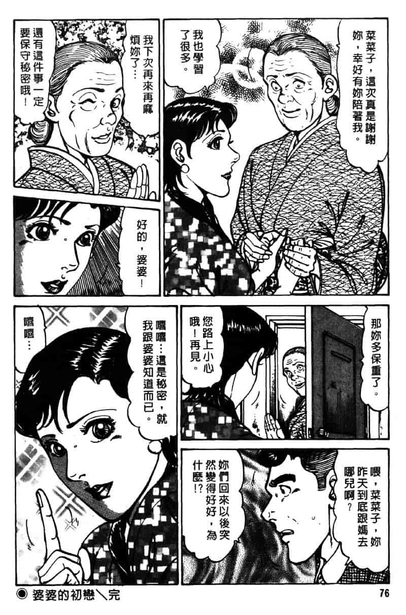 [如月次郎] HAPPY菜々子 3_第4集