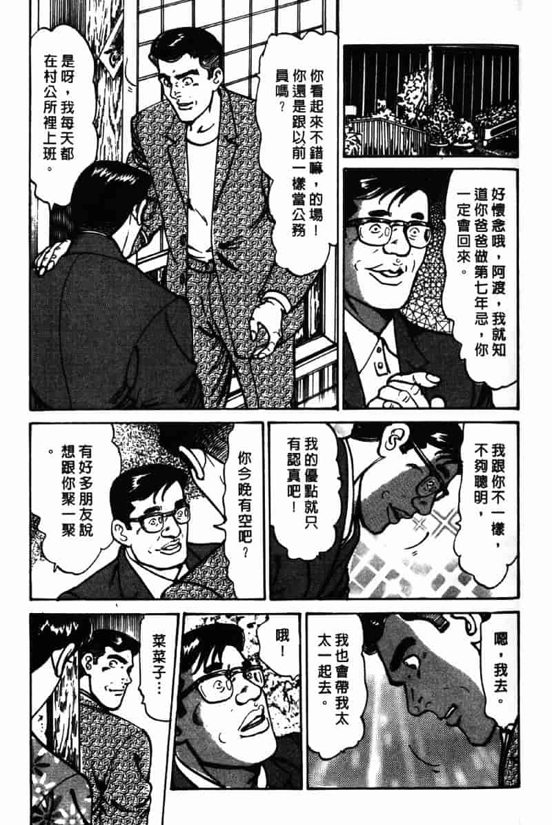 [如月次郎] HAPPY菜々子 4_第6集