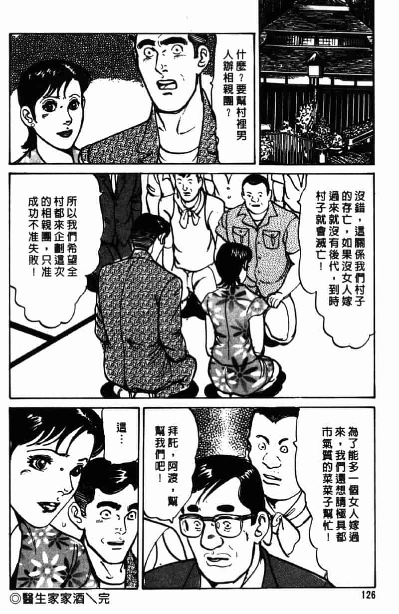 [如月次郎] HAPPY菜々子 4_第7集