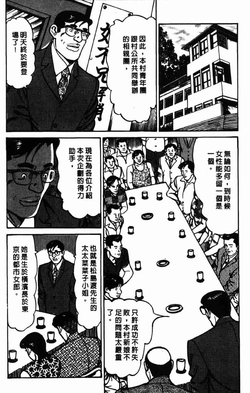 [如月次郎] HAPPY菜々子 4_第7集